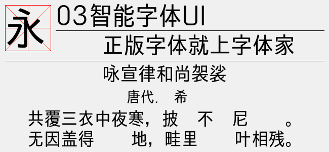 03智能字体UI（6.94 MTTF中文字体下载）