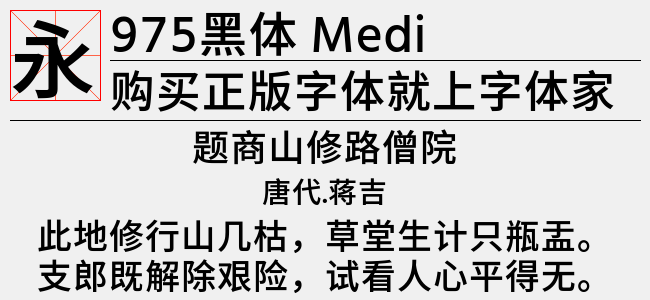 975黑体 Medium(Regular)预览图