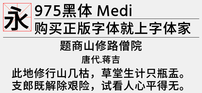 975黑体 Medium（13.50 MTTF中文字体下载）