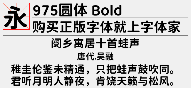 975圆体 Bold（14.70 MTTF中文字体下载）