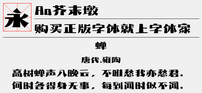 Aa芥末墩（4.23 MTTF中文字体下载）