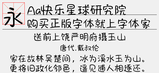 Aa快乐星球研究院（3.32 MTTF中文字体下载）