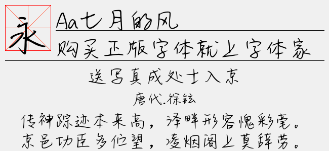 Aa七月的风（5.18 MTTF中文字体下载）