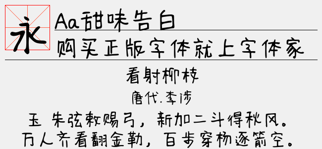 Aa甜味告白（5.04 MTTF中文字体下载）