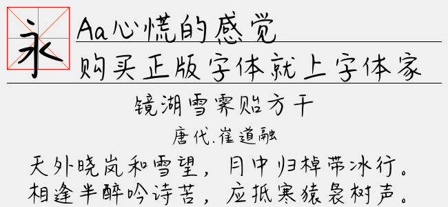 Aa心慌的感觉（5.10 MTTF中文字体下载）