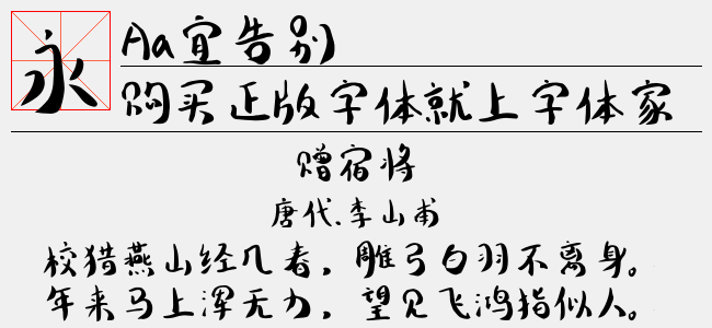 Aa宜告别（5.20 MTTF中文字体下载）