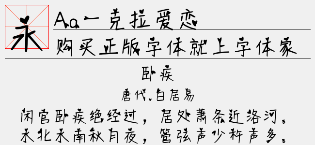 Aa一克拉爱恋（5.08 MTTF中文字体下载）