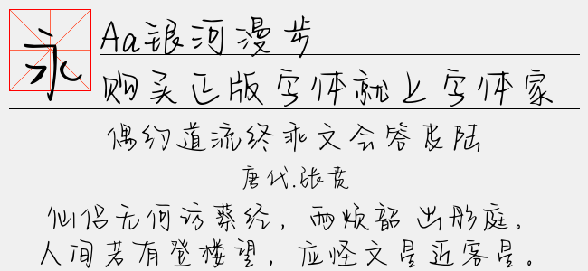 Aa银河漫步（5.16 MTTF中文字体下载）