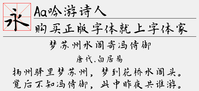 Aa吟游诗人（5.20 MTTF中文字体下载）