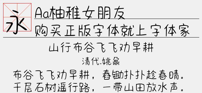 Aa柚稚女朋友（3.53 MTTF中文字体下载）