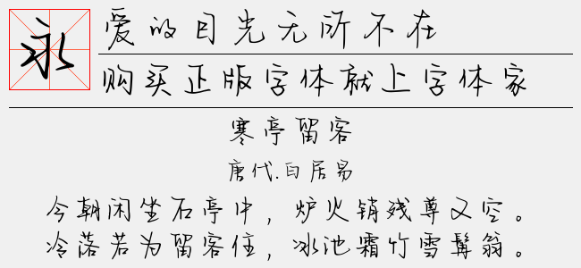 爱的目光无所不在（5.37 MTTF中文字体下载）