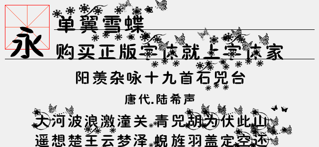 单翼雪蝶（15.16 MTTF中文字体下载）