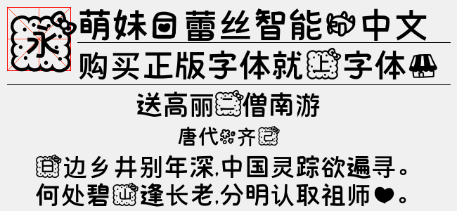 萌妹爱蕾丝智能机中文字体（15.23 MTTF中文字体下载）