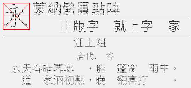 蒙纳繁圆黑（中等(正常)Version 1.000）