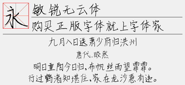 敏锐无云体(Regular)预览图