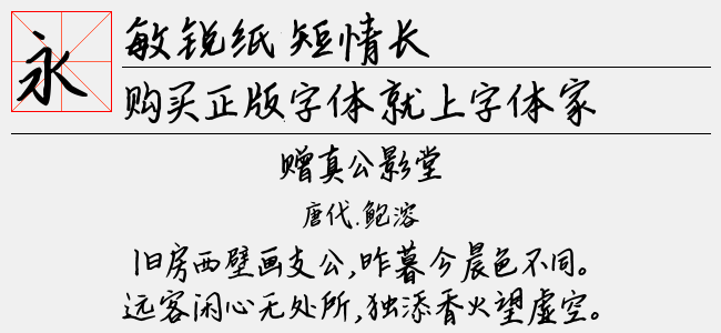 敏锐纸短情长（3.20 MTTF中文字体下载）