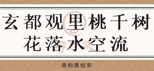 南构唐标宋(Regular)预览图