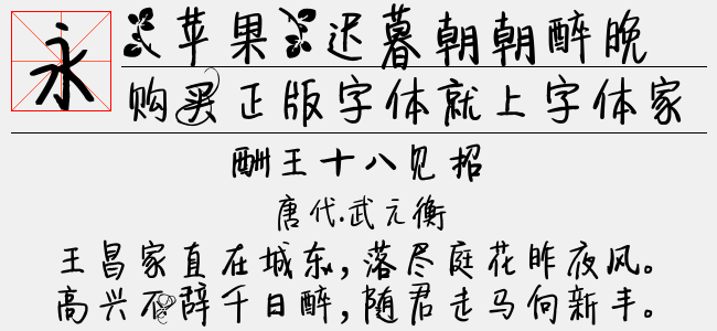 【苹果】迟暮朝朝醉晚灯（20.37 MTTF中文字体下载）