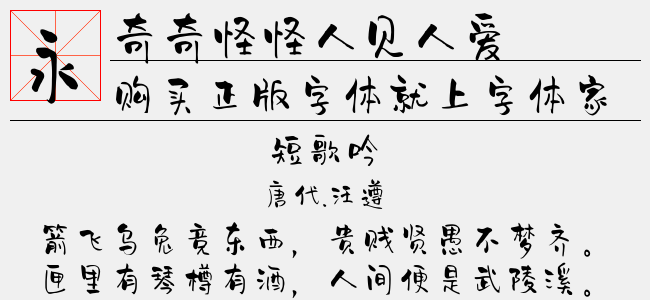 奇奇怪怪人见人爱（5.30 MTTF中文字体下载）