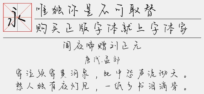 唯独你是不可取替（5.26 MTTF中文字体下载）