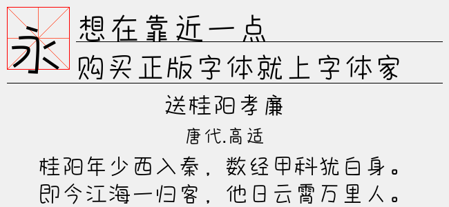 想在靠近一点（1.91 MTTF中文字体下载）