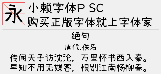 小赖字体P SC（中等(正常)Version 1.000）