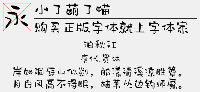 小了萌了喵（2.58 MTTF中文字体下载）