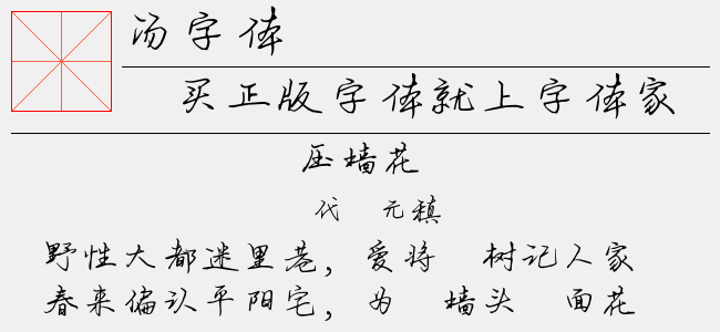 小汤字体（2.69 MTTF中文字体下载）