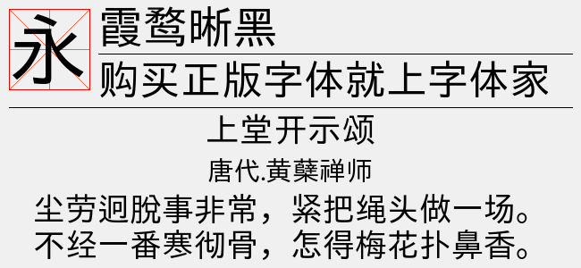 霞鹜晰黑（3.98 MTTF中文字体下载）