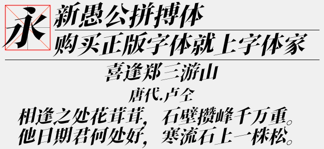 新愚公拼搏体（15.61 MTTF中文字体下载）