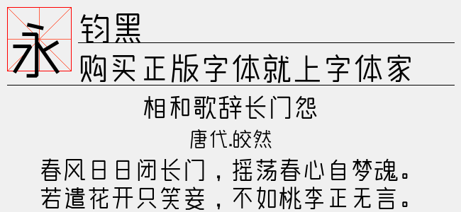 以品钧黑体（1.36 MTTF中文字体下载）