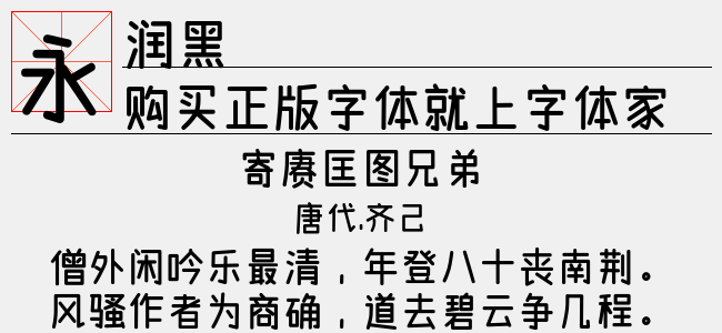 以品润黑体（2.45 MTTF中文字体下载）