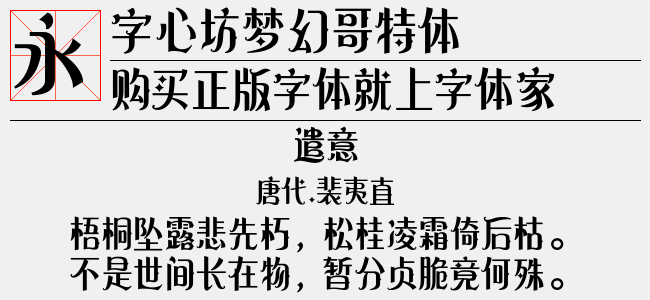 字心坊萌喵体（5.23 MTTF中文字体下载）