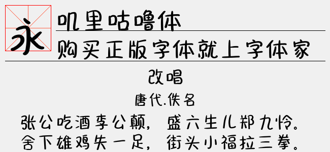叽里咕噜体（中等(正常)Version 1.000）